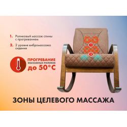 Массажное кресло качалка FUJIMO CAROLINE F2001 TCF Шоколад