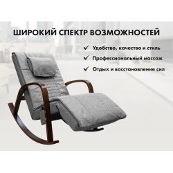 Массажное кресло качалка FUJIMO F2002 МСX Time2Chill Grey (Tailor 7) Вишня