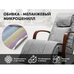 Массажное кресло качалка FUJIMO F2002 МСX Time2Chill Grey (Tailor 7) Вишня