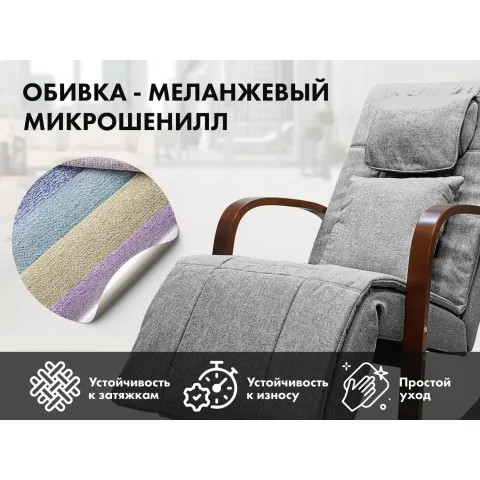 Массажное кресло качалка FUJIMO F2002 МСX Time2Chill Grey (Tailor 7) Вишня