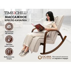 Массажное кресло качалка FUJIMO F2002 МСX Time2Chill Ivory (Tailor 2) Вишня