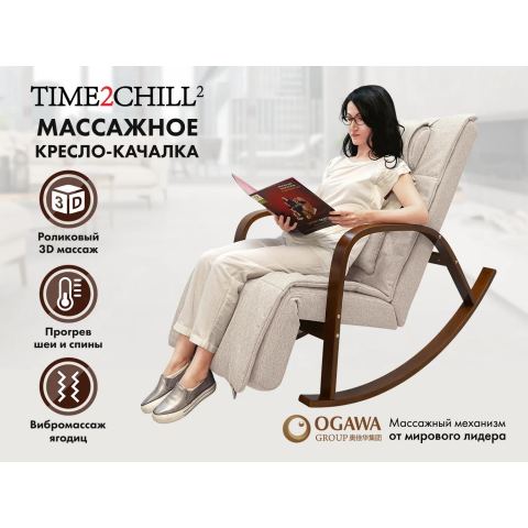 Массажное кресло качалка FUJIMO F2002 МСX Time2Chill Ivory (Tailor 2) Вишня