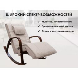 Массажное кресло качалка FUJIMO F2002 МСX Time2Chill Ivory (Tailor 2) Вишня