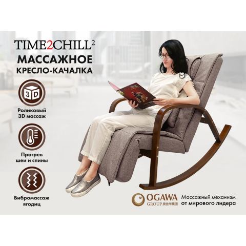 Массажное кресло качалка FUJIMO F2002 МСX Time2Chill Latte (Tailor 3) Вишня