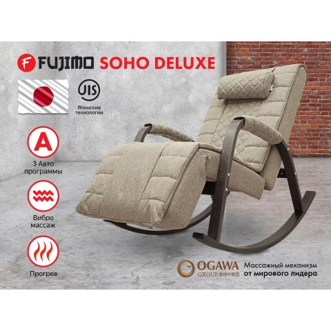 Массажное кресло качалка FUJIMO SOHO DELUXE F2000 TCFA Бежевый