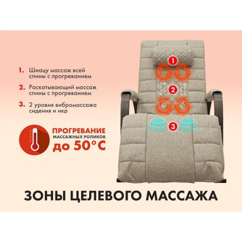 Массажное кресло качалка FUJIMO SOHO DELUXE F2000 TCFA Бежевый