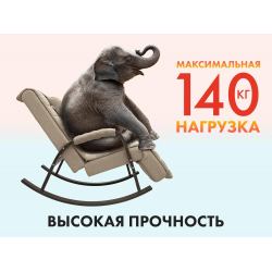 Массажное кресло качалка FUJIMO SOHO DELUXE F2000 TCFA Бежевый