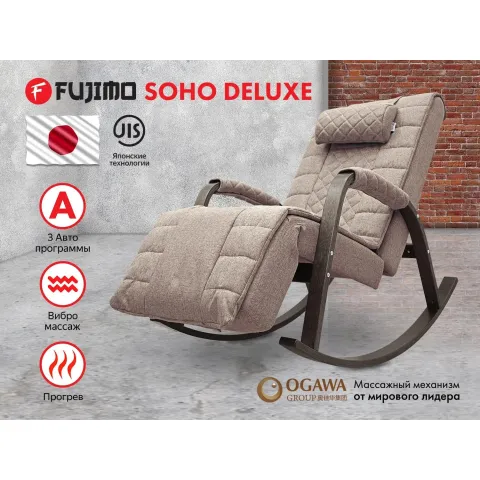 Массажное кресло качалка FUJIMO SOHO DELUXE F2000 TCFA Капучино