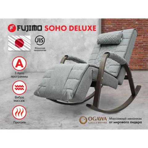 Массажное кресло качалка FUJIMO SOHO DELUXE F2000 TCFA Серый