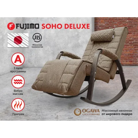 Массажное кресло качалка FUJIMO SOHO DELUXE F2000 TCFA Шоколад