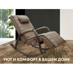 Массажное кресло качалка FUJIMO SOHO DELUXE F2000 TCFA Шоколад