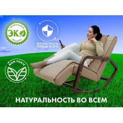 Массажное кресло качалка FUJIMO SOHO NEXT F2007 TCX Капучино