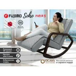 Массажное кресло качалка FUJIMO SOHO NEXT F2007 TCX Серый