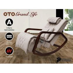 Массажное кресло качалка OTO Grand Life OT2007 Бежевый