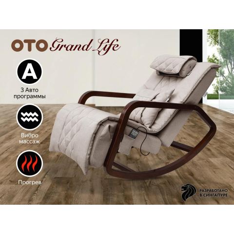 Массажное кресло качалка OTO Grand Life OT2007 Бежевый
