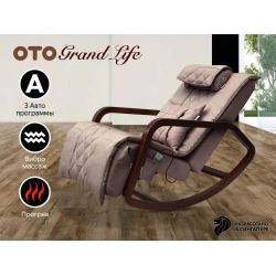 Массажное кресло качалка OTO Grand Life OT2007 Капучино