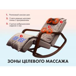 Массажное кресло качалка OTO Grand Life OT2007 Капучино