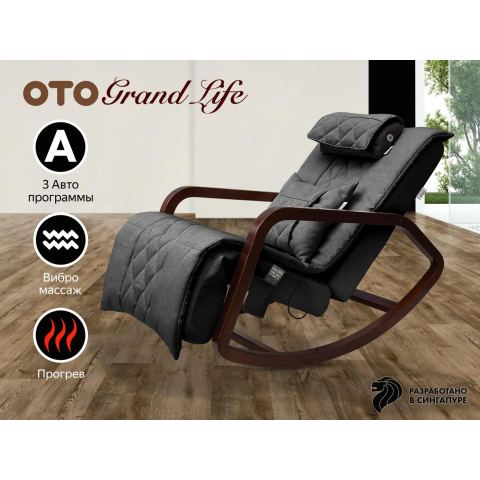 Массажное кресло качалка OTO Grand Life OT2007 цвет на заказ