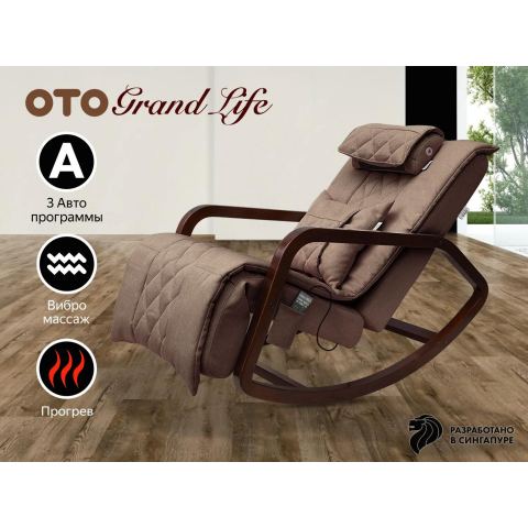 Массажное кресло качалка OTO Grand Life OT2007 Шоколад