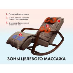 Массажное кресло качалка OTO Grand Life OT2007 Шоколад