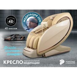 Массажное кресло OTO CENTURION PRO CN-01 Бежевый