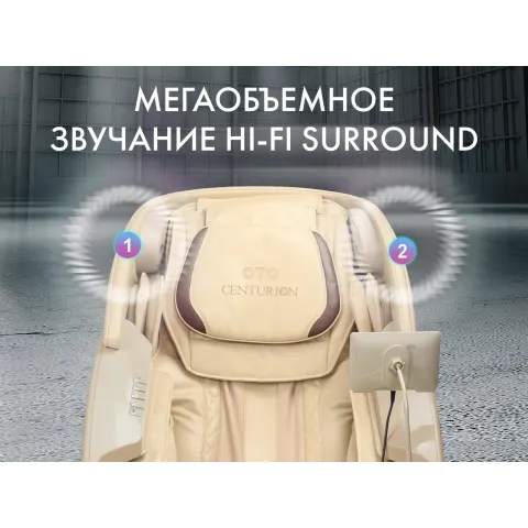 Массажное кресло OTO CENTURION PRO CN-01 Бежевый