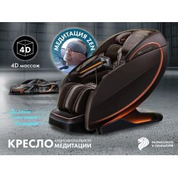 Массажное кресло OTO CENTURION PRO CN-01 Коричневый