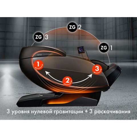 Массажное кресло OTO CENTURION PRO CN-01 Коричневый