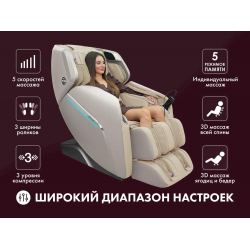 Массажное кресло OTO TITAN TT-01 Beige ru