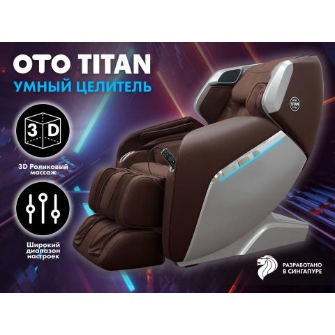 Массажное кресло OTO TITAN TT-01 Brown ru