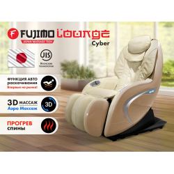 Мобильное массажное кресло FUJIMO CYBER LOUNGE F303 Бежевый