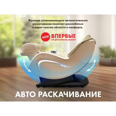 Мобильное массажное кресло FUJIMO CYBER LOUNGE F303 Бежевый