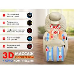 Мобильное массажное кресло FUJIMO CYBER LOUNGE F303 Бежевый