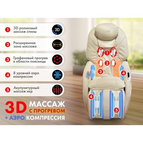 Мобильное массажное кресло FUJIMO CYBER LOUNGE F303 Бежевый