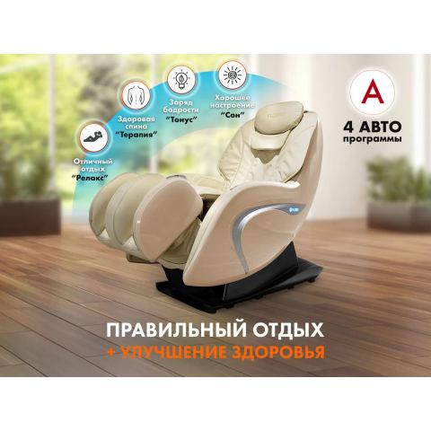 Мобильное массажное кресло FUJIMO CYBER LOUNGE F303 Бежевый