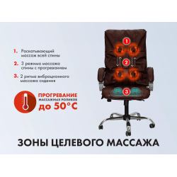 Офисное массажное кресло EGO BOSS EG1001 LKFV Шоколад (Арпатек)