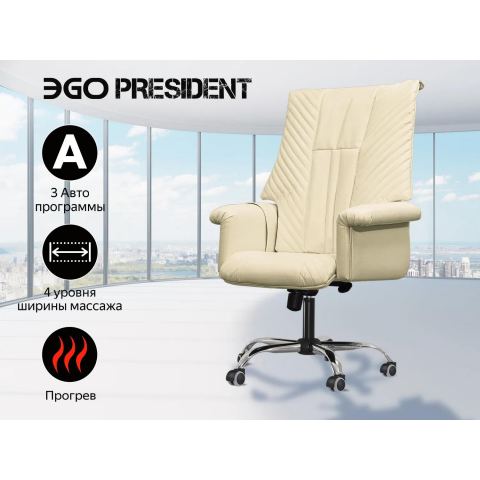 Офисное массажное кресло EGO President EG1005 Крем (Арпатек)