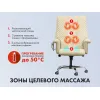 Офисное массажное кресло EGO President EG1005 Крем (Арпатек)