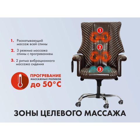 Офисное массажное кресло EGO President EG1005 Шоколад (Арпатек)