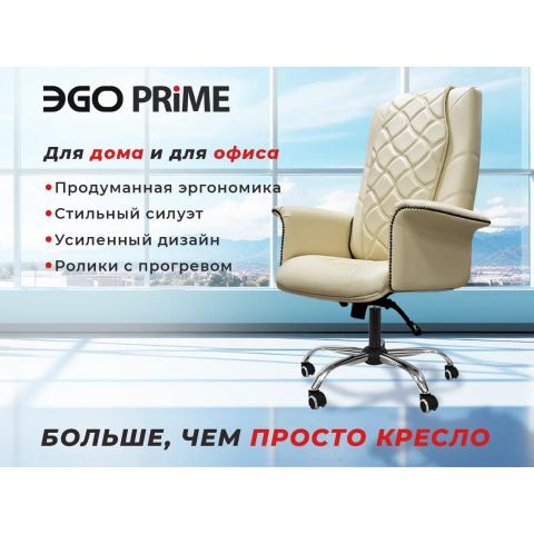 Офисное массажное кресло EGO PRIME EG1003 Крем (Арпатек)