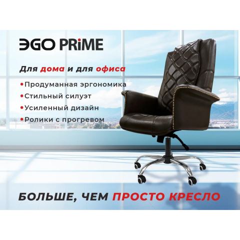 Офисное массажное кресло EGO PRIME EG1003 Шоколад (Арпатек)